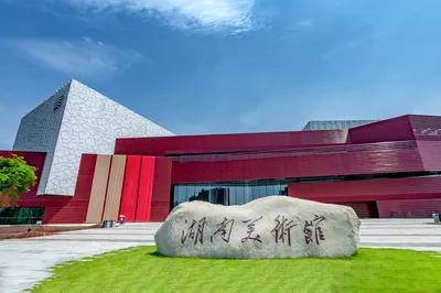 Hunan Art Museum