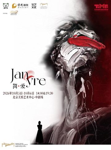 北京 · 中文原创音乐剧《简·爱》