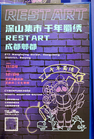 深山集市在繁华的王府井