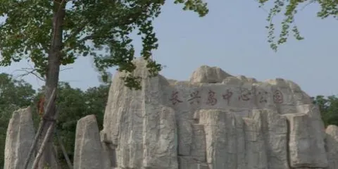 長興島中心公園