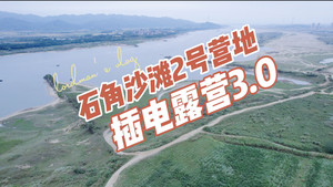 石角镇游记图文-石角沙滩2号营地插电露营3.0