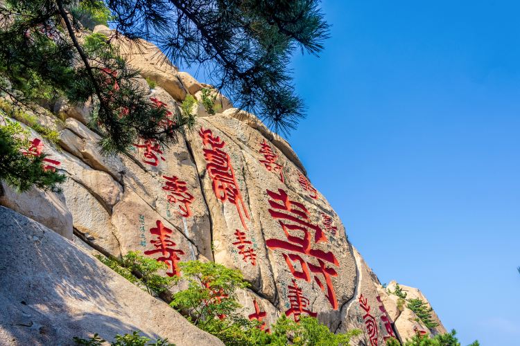 寿字峰