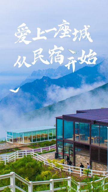 爱上理县，从一间民宿开始。