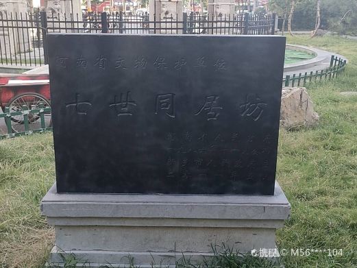 七世同居坊