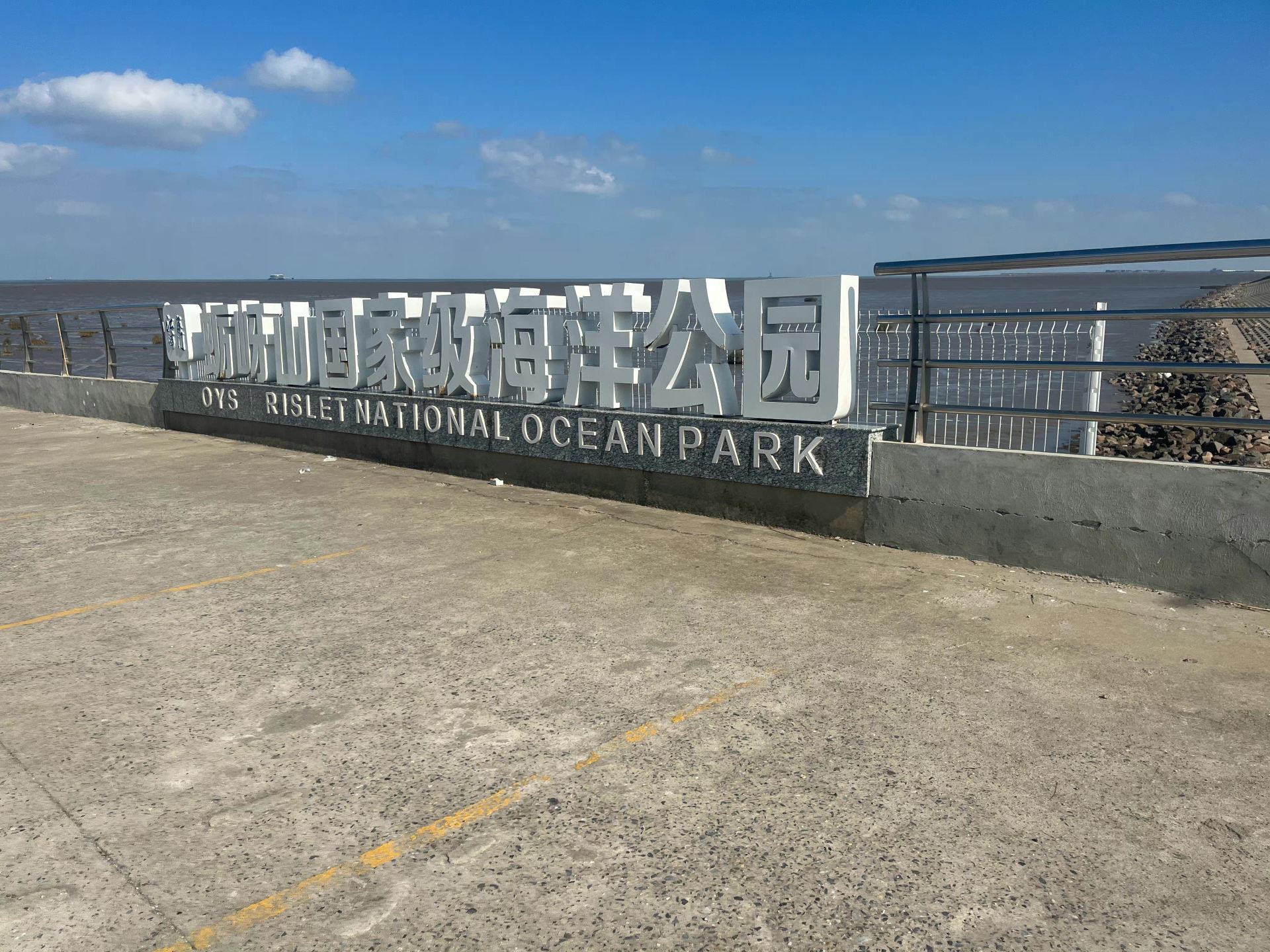 蛎岈山国家海洋公园