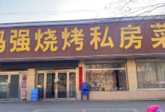 冯强烧烤美食图片