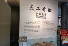 黄骅市博物馆景点图片