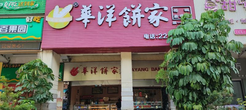 Huayangbingjia (qifenglu)