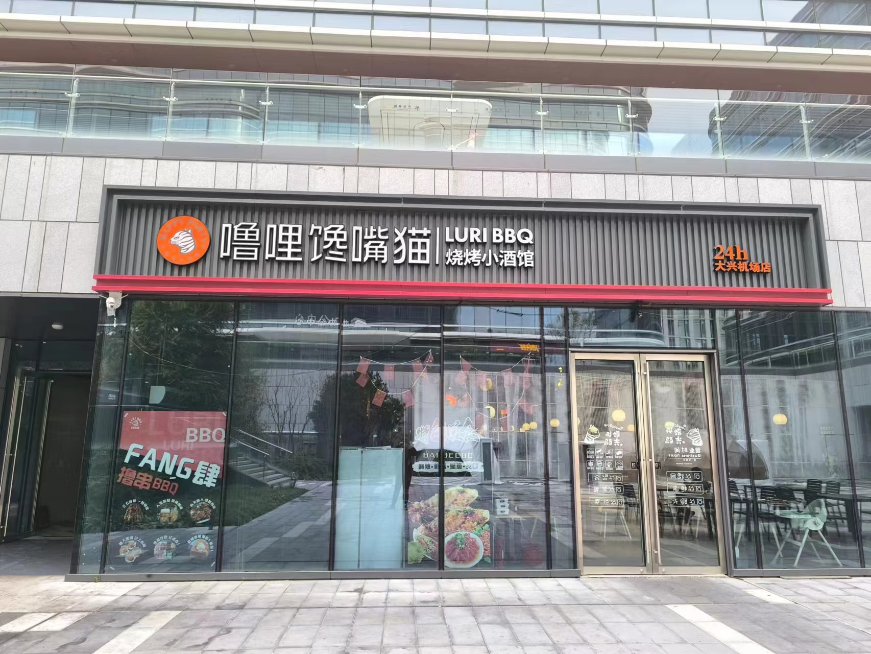 馋嘴猫串吧烧烤小酒馆(大兴机场店)