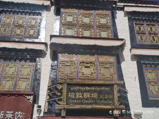 根敦群培纪念馆