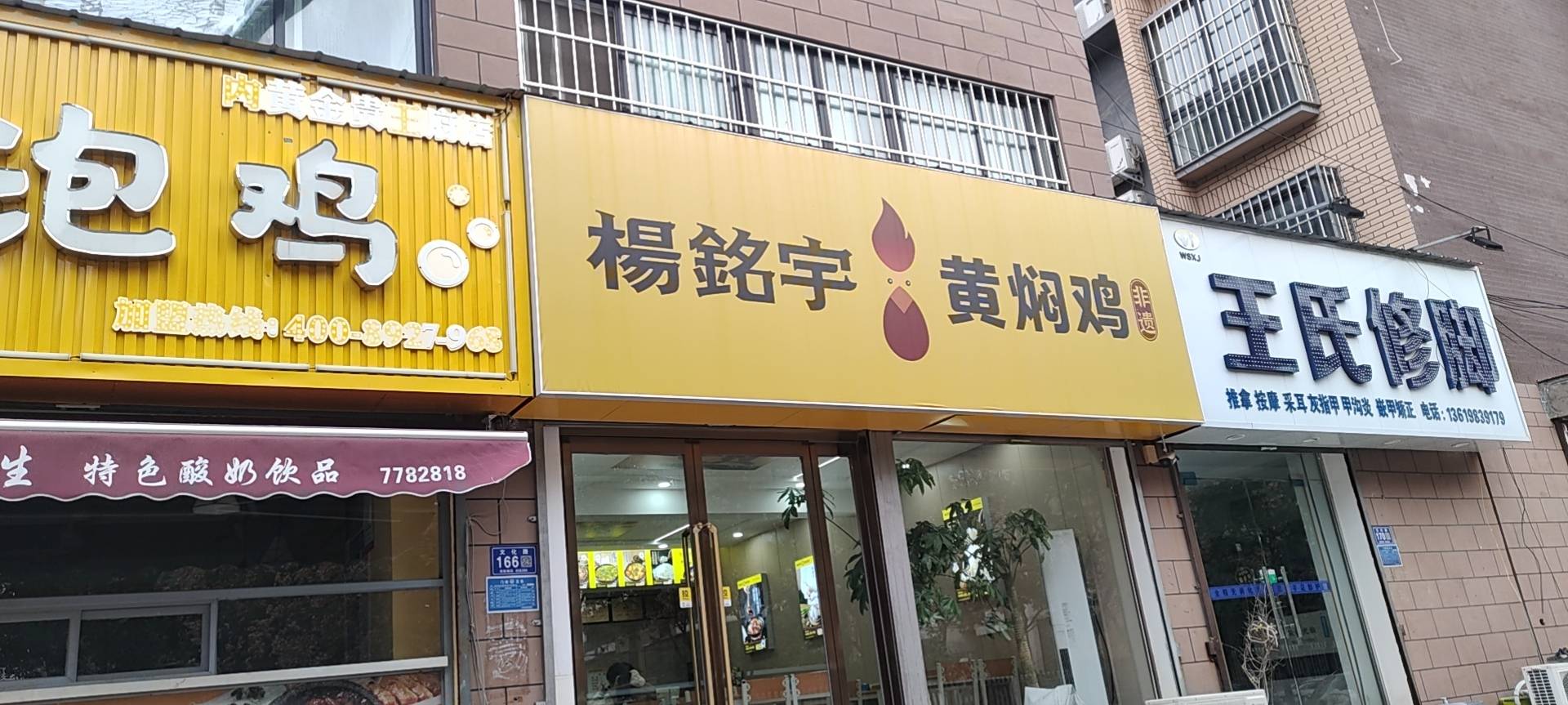 杨铭宇黄焖鸡米饭(金桂王府店)