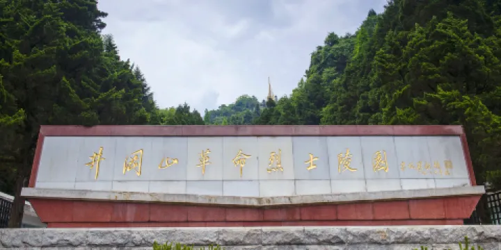 井岡山風景名勝區革命烈士陵園