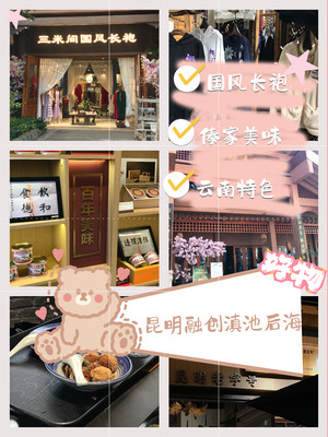 到昆中转一日游之昆明融创滇池后海