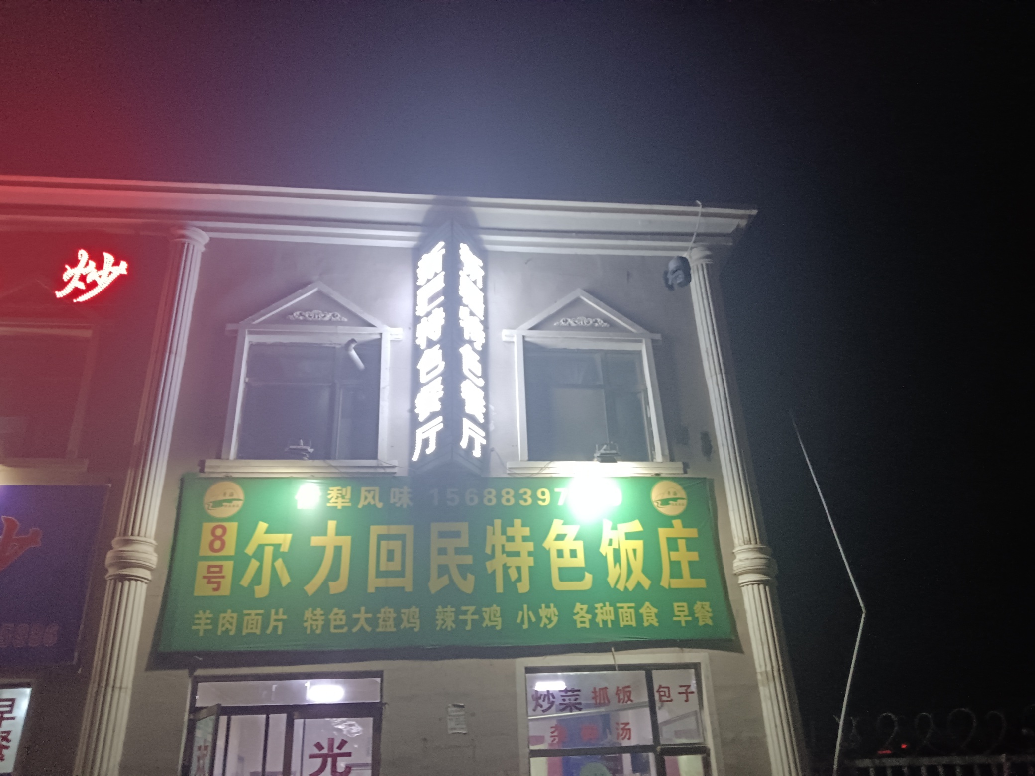 新疆特色餐厅餐厅图片