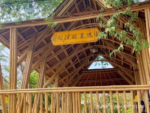 曼远村
