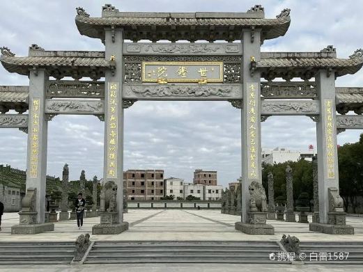 世铿院