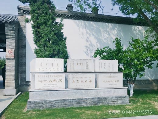 乌兰夫故居