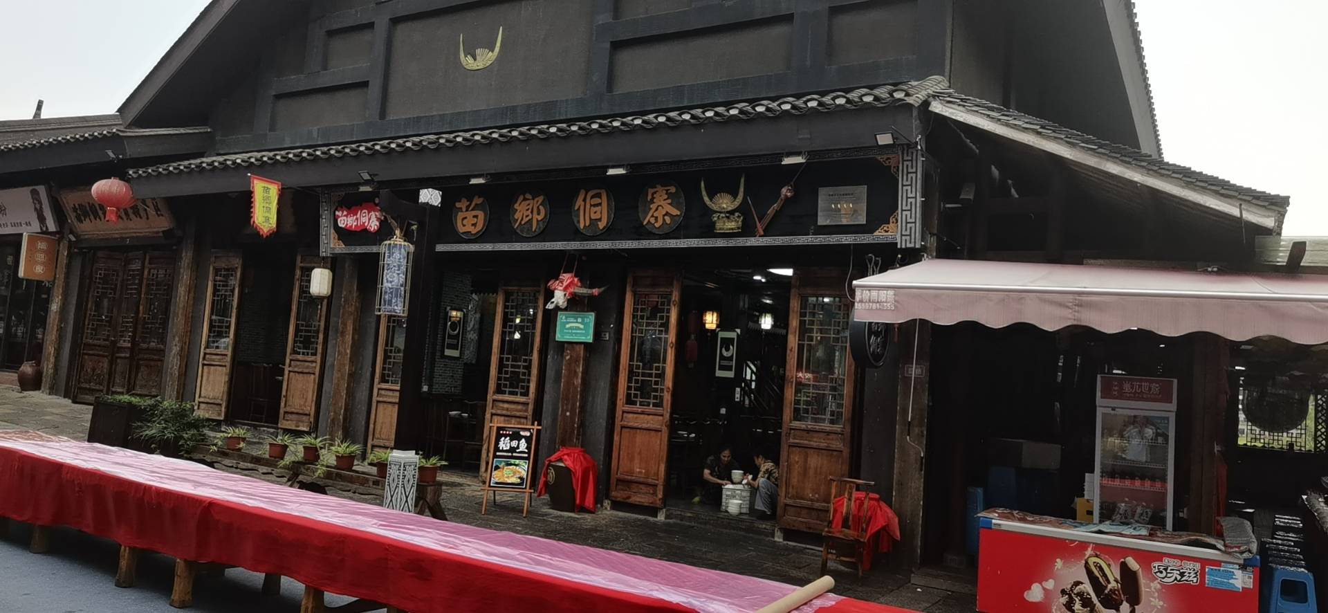 苗乡侗寨(丹寨万达小镇店)