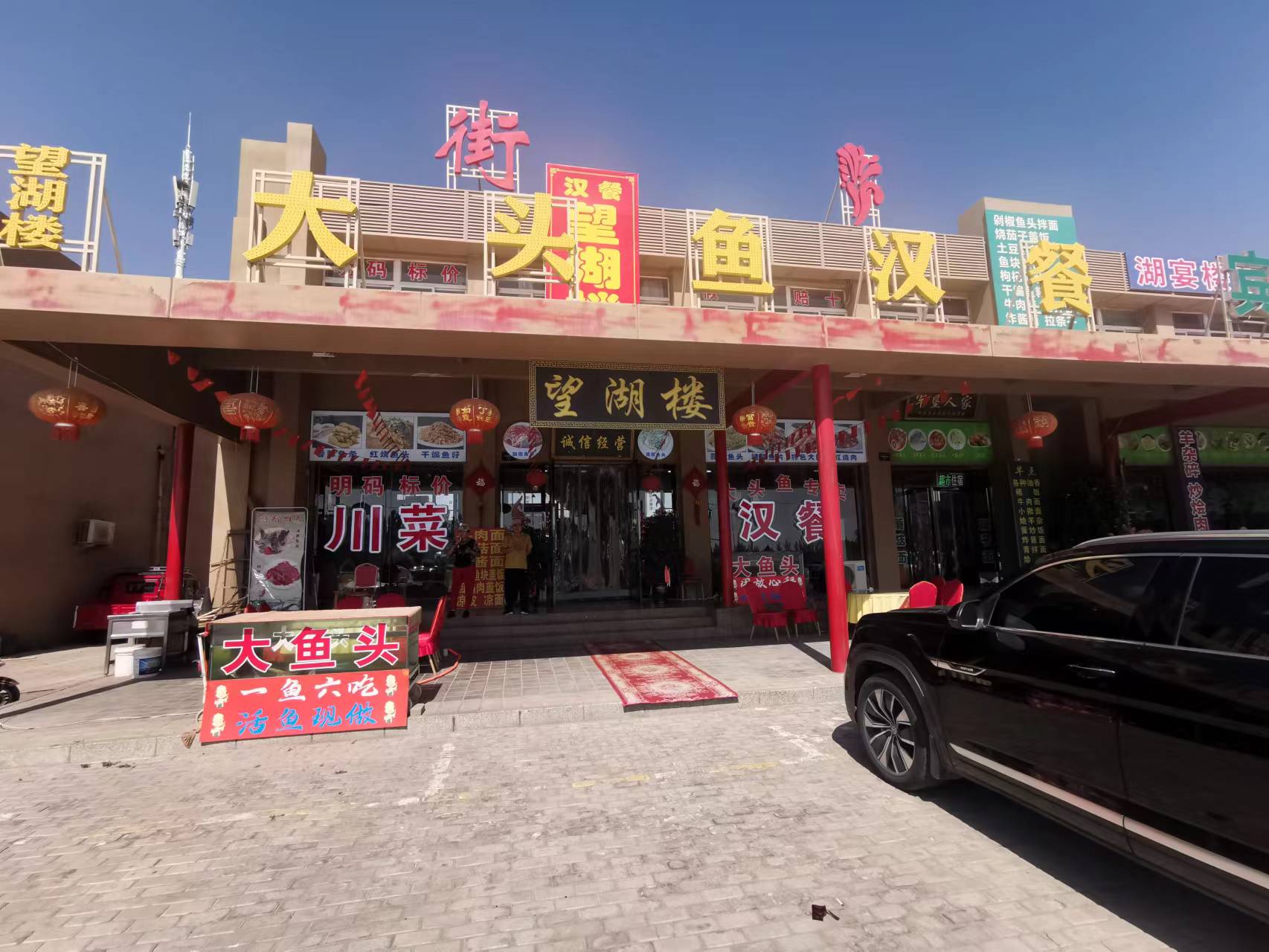 沙湖胖头鱼汉餐(沙湖旗舰店)餐厅图片