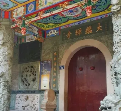 大鑒禪寺參觀攻略2026】門票優惠、開放時間及交通地址一覽- 永安旅遊
