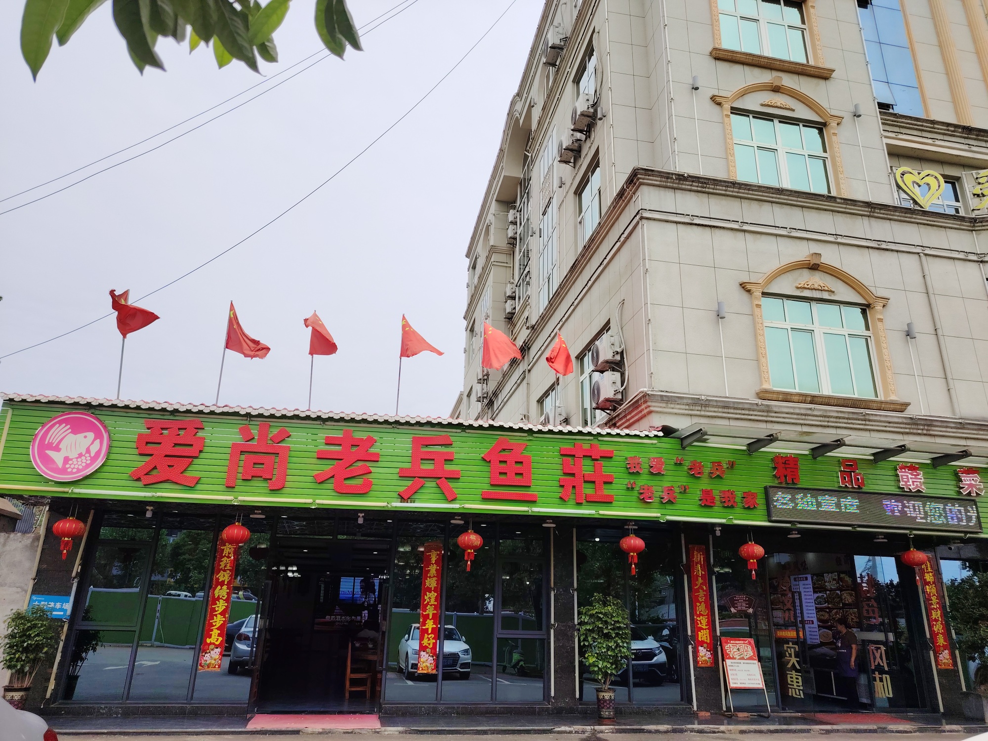 爱尚老兵鱼莊餐厅图片