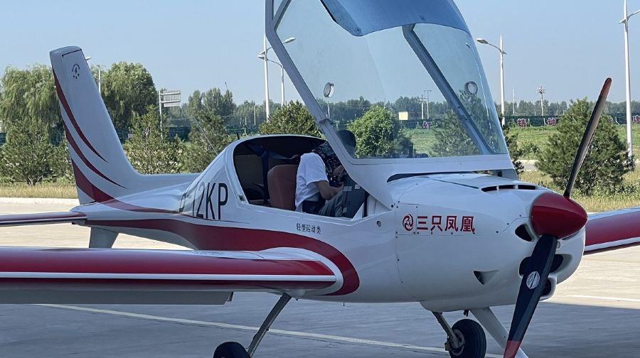 安阳固定翼飞行基地