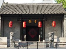 李鸿章故居-合肥