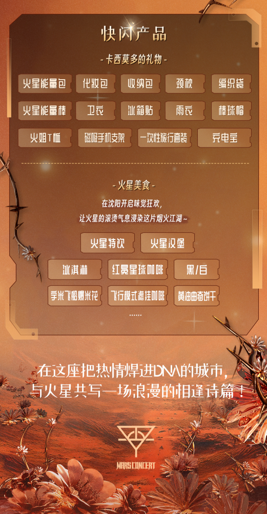 華晨宇蘇州演唱會2025 | 官方周邊售賣指南