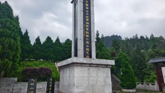 陸軍第七十四軍湘西會戰陣亡將士紀念塔
