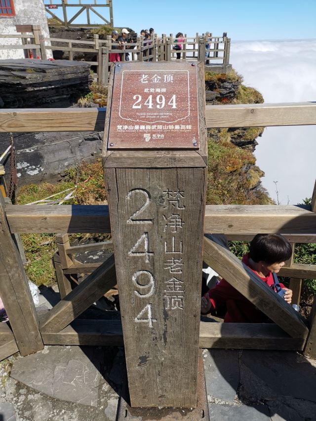 梵净山公园旅行图片 2