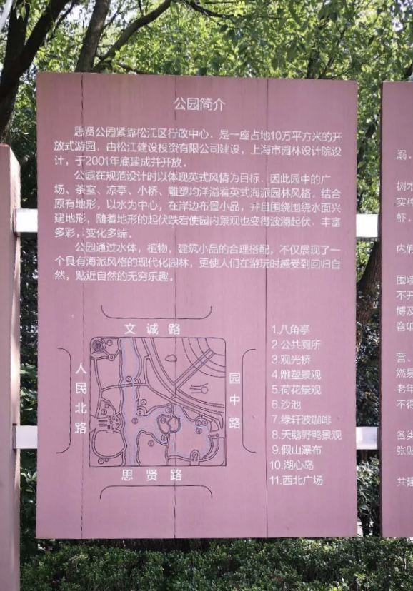 思贤公园旅行图片 1