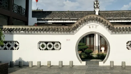 潛江市曹禺祖居博物館