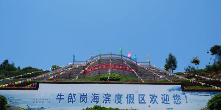 牛郎崗海濱景區