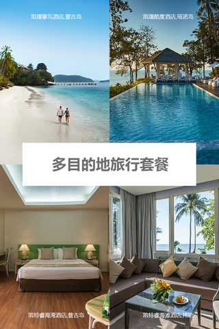 安达曼多目的地旅行