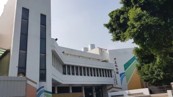 中正紀念館