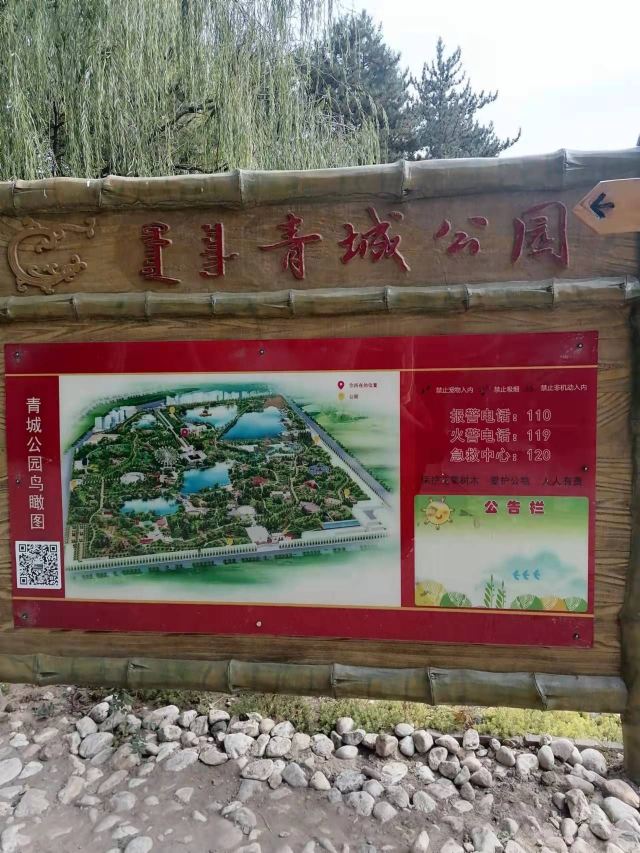 青城公园旅行图片 1