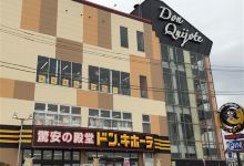 唐吉诃德（多摩瑞穗店）购物图片