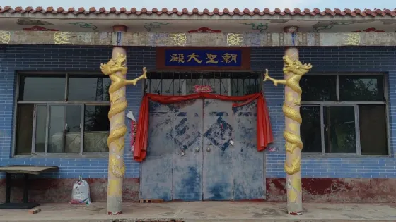 磁縣八十崗古廟遺址景區
