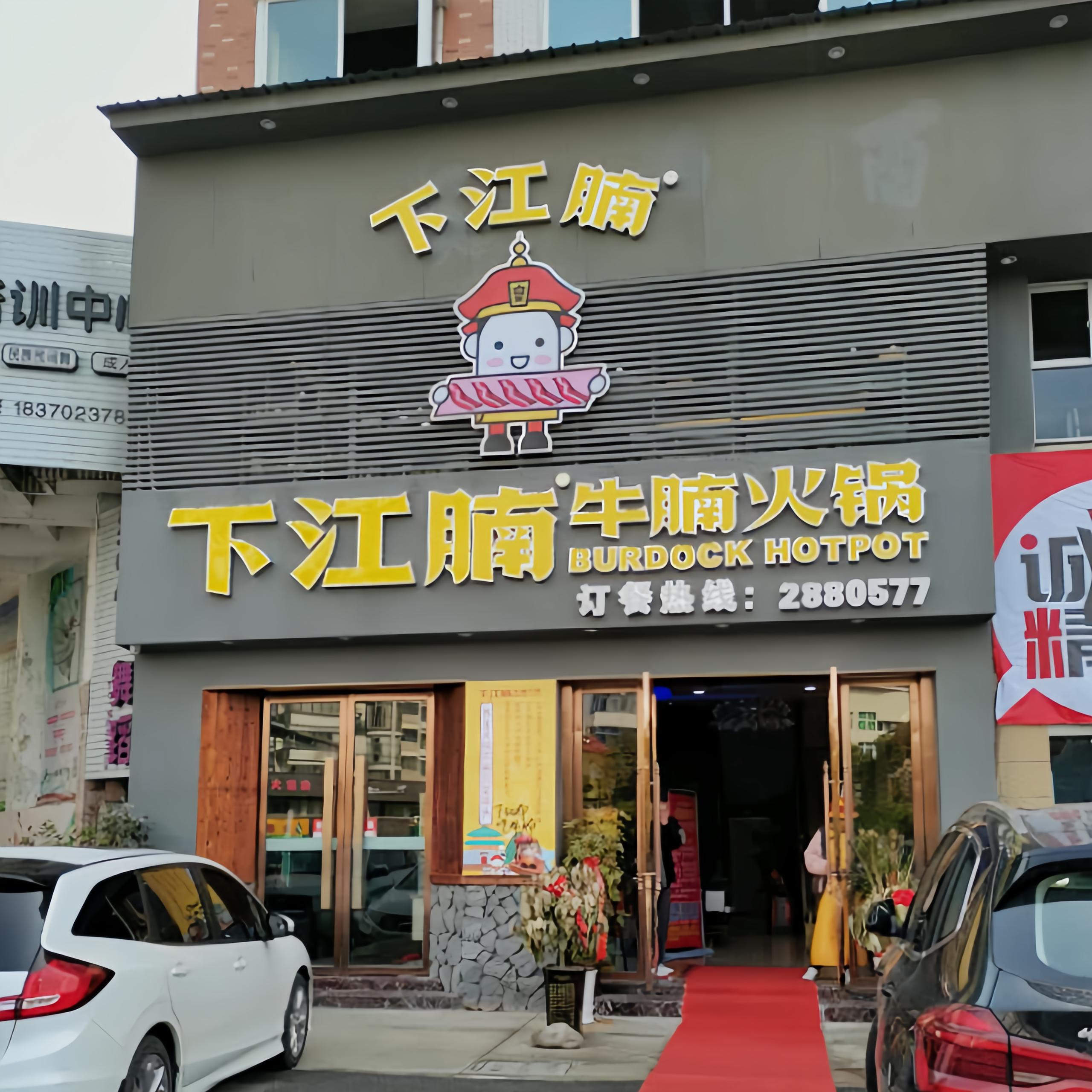 下江腩(江西九江武宁县店)餐厅图片