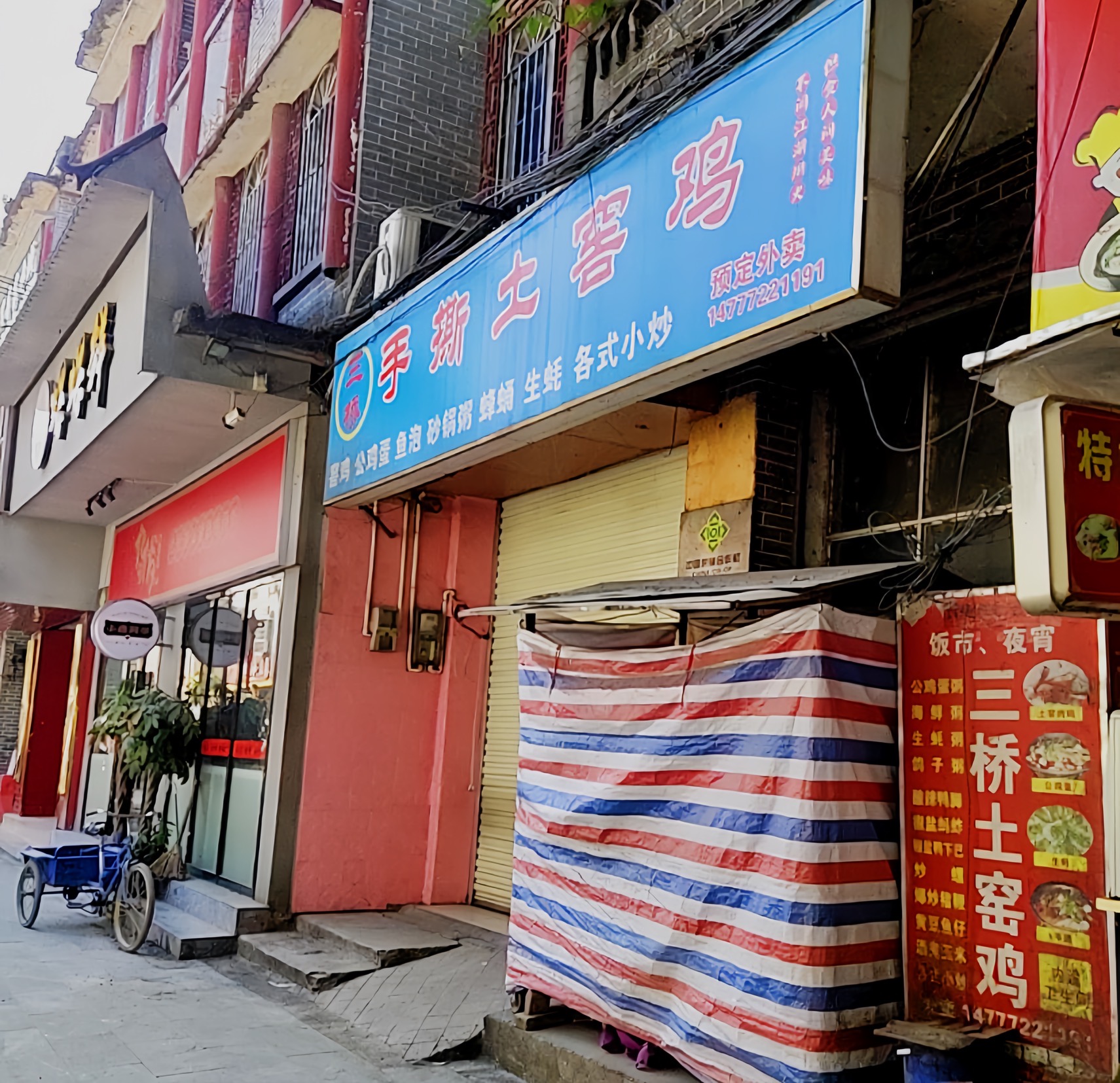 三桥手撕土窑鸡餐厅图片