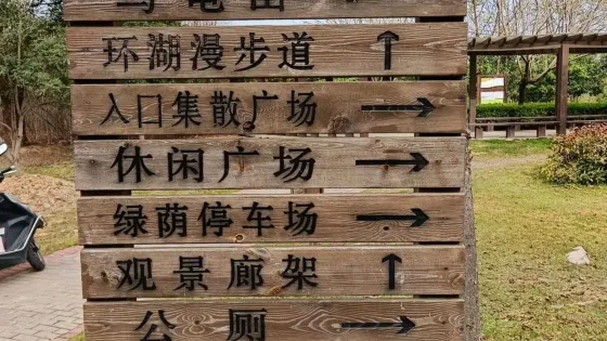 東湖大門山公園