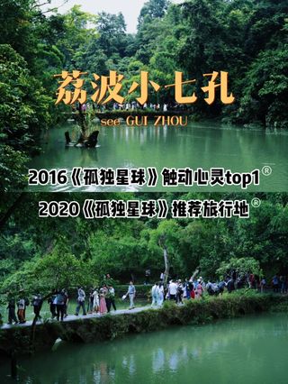 2021最新贵州黔南荔波大小七孔2天1晚两天一晚亲子游自驾游情侣游家庭游荔波旅游攻略
