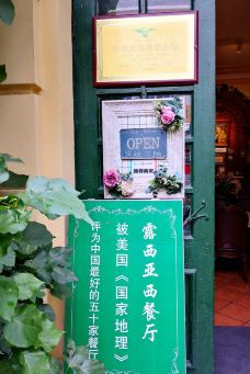 露西亚咖啡西餐厅(哈尔滨俄侨纪念馆店)-哈尔滨-午🐴