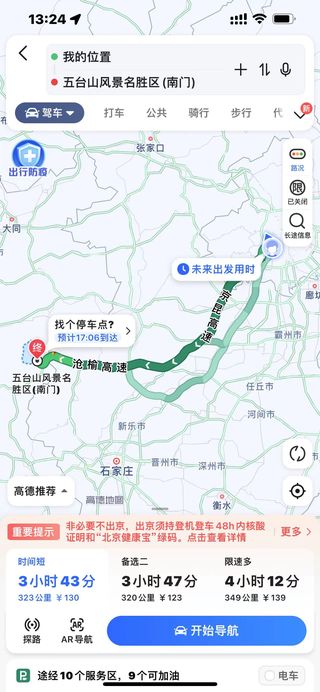 第一次做五台山攻略粗糙的很，简单说说吧