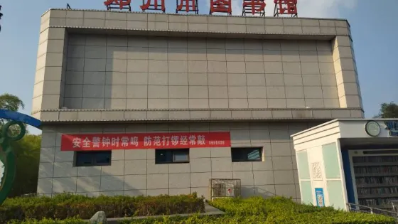 鄧州市圖書館
