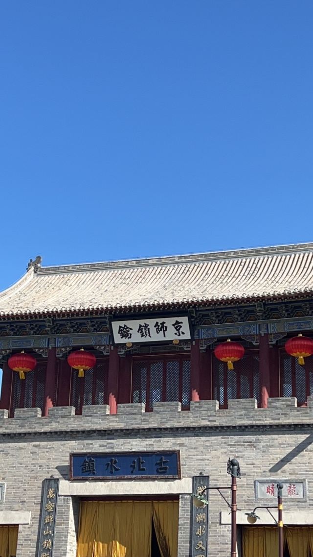 古北水镇旅行图片 4