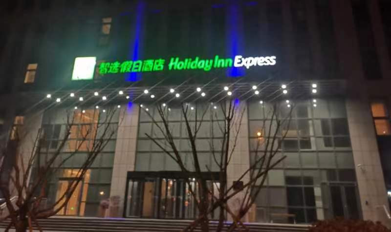 荣成科创园智选假日酒店主图