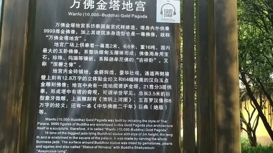 萬佛金塔地宮