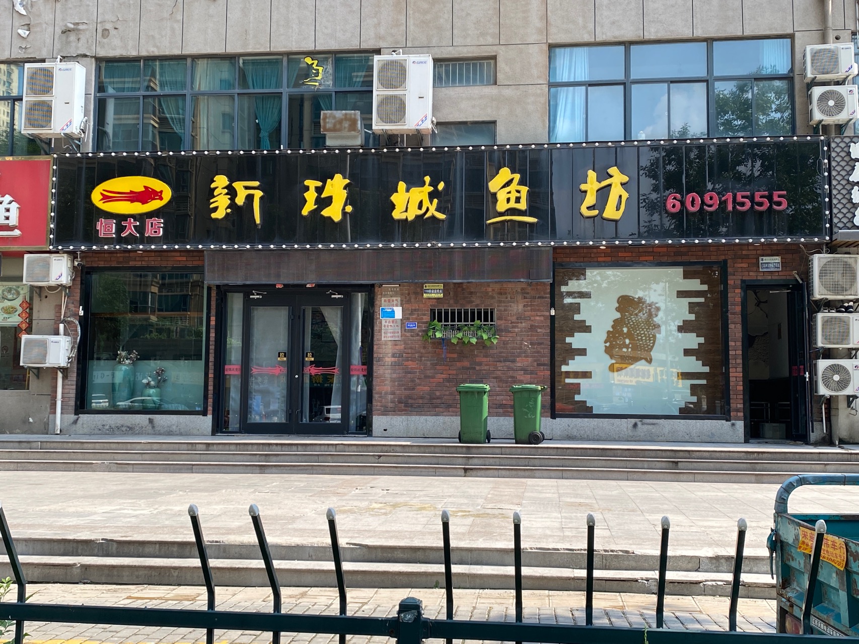 新珠城鱼坊(恒大店)