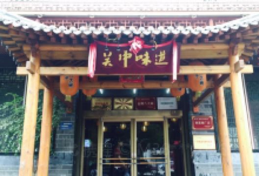 关中老碗面(乌审旗店)美食图片